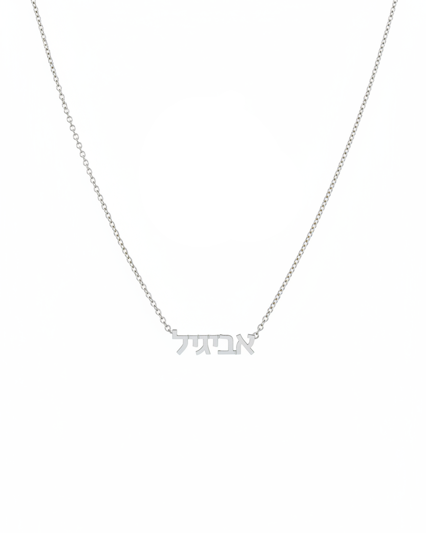 Hebrew Name Necklace - Small