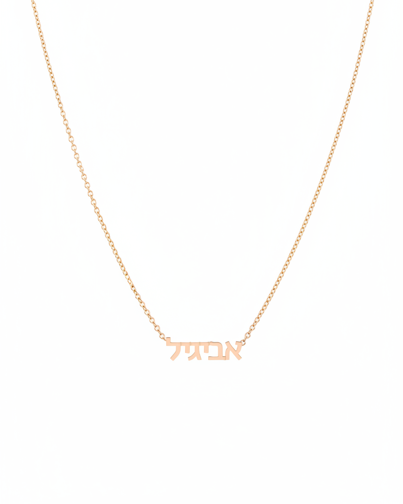 Hebrew Name Necklace - Small