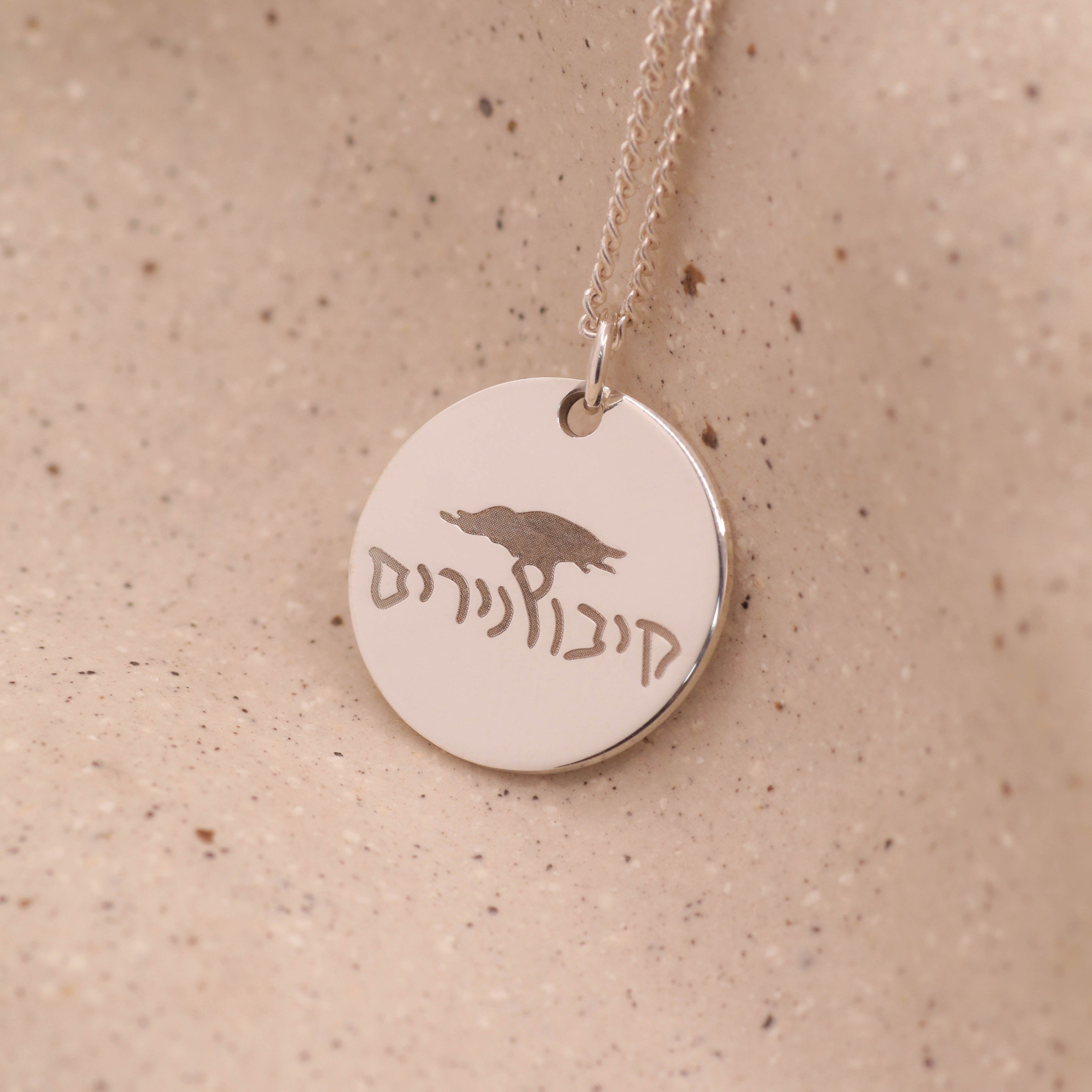 kibbutz Necklace