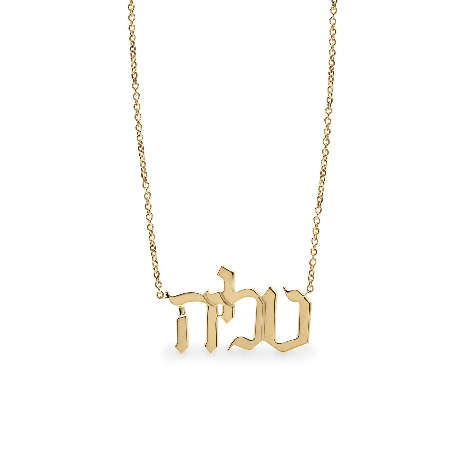hebrew name gold necklace